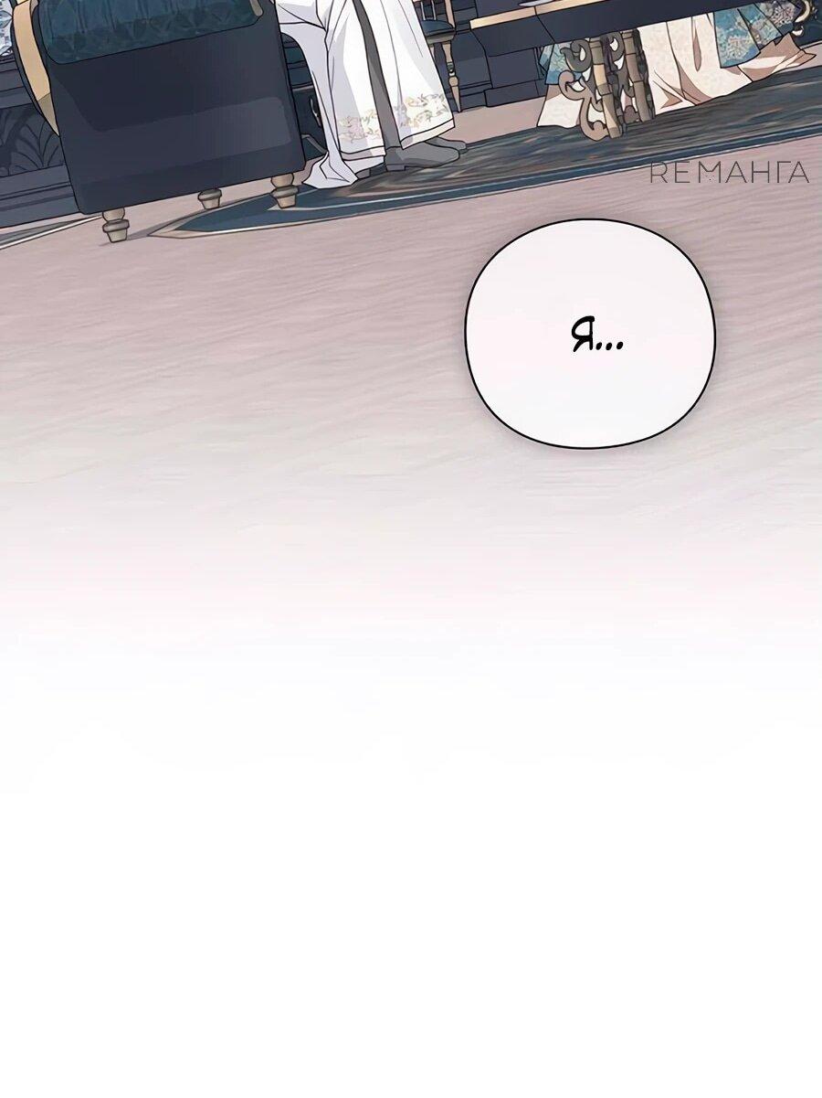 Манга Прощайте, Ваше Высочество - Глава 14 Страница 38