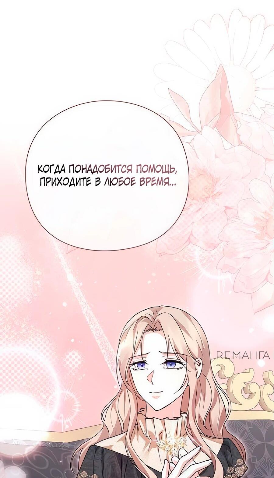 Манга Прощайте, Ваше Высочество - Глава 14 Страница 47