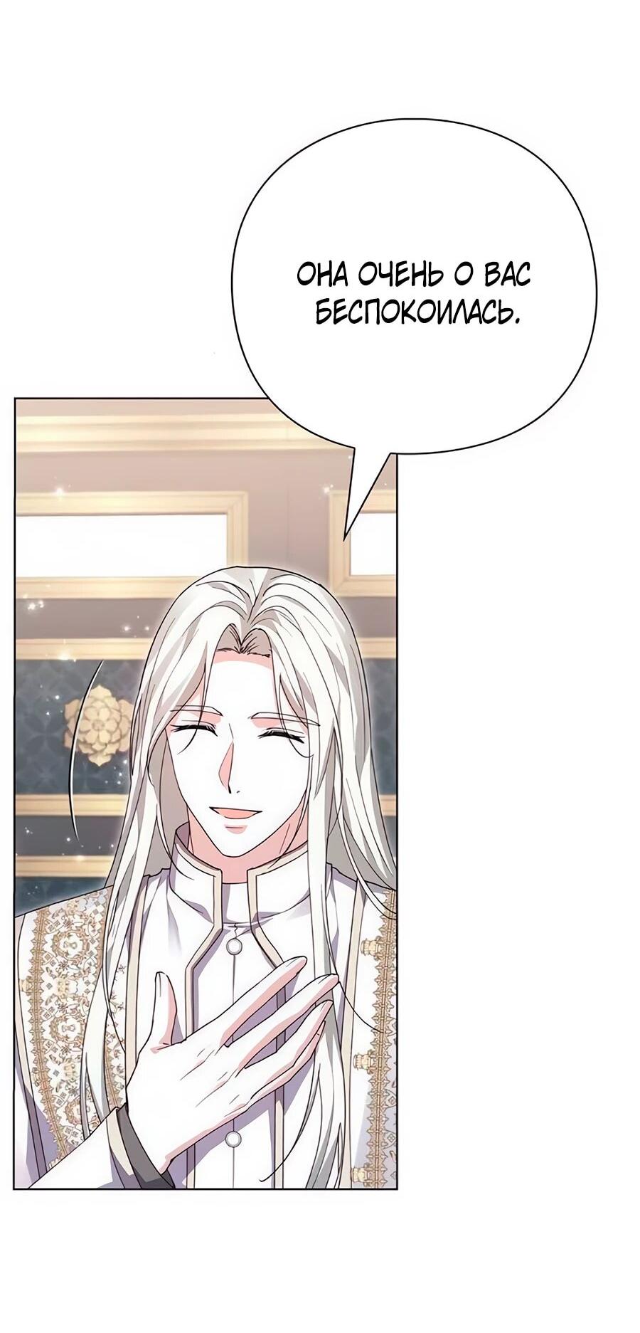 Манга Прощайте, Ваше Высочество - Глава 14 Страница 8