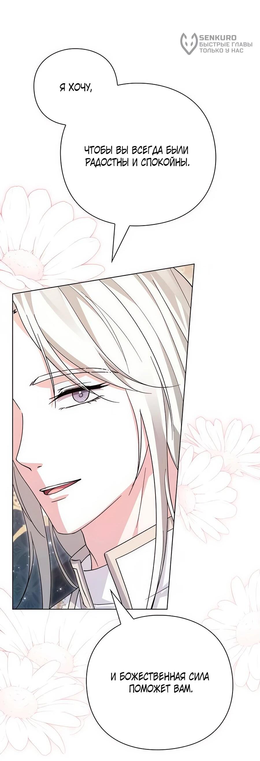 Манга Прощайте, Ваше Высочество - Глава 14 Страница 46