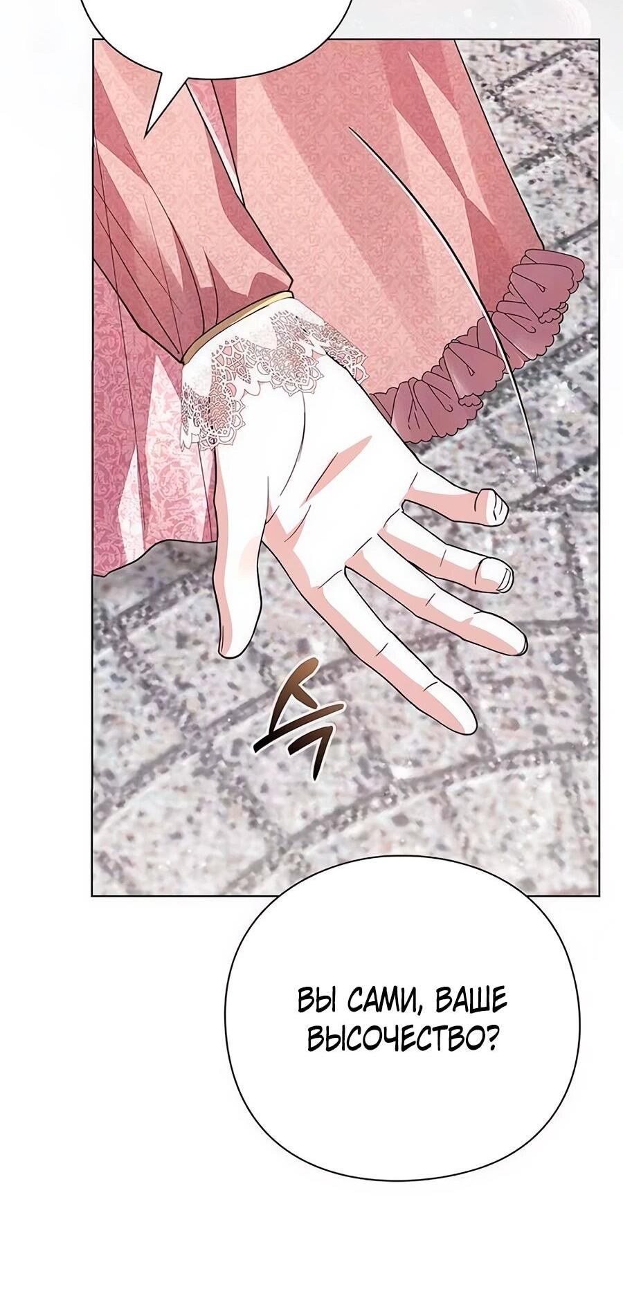 Манга Прощайте, Ваше Высочество - Глава 14 Страница 73