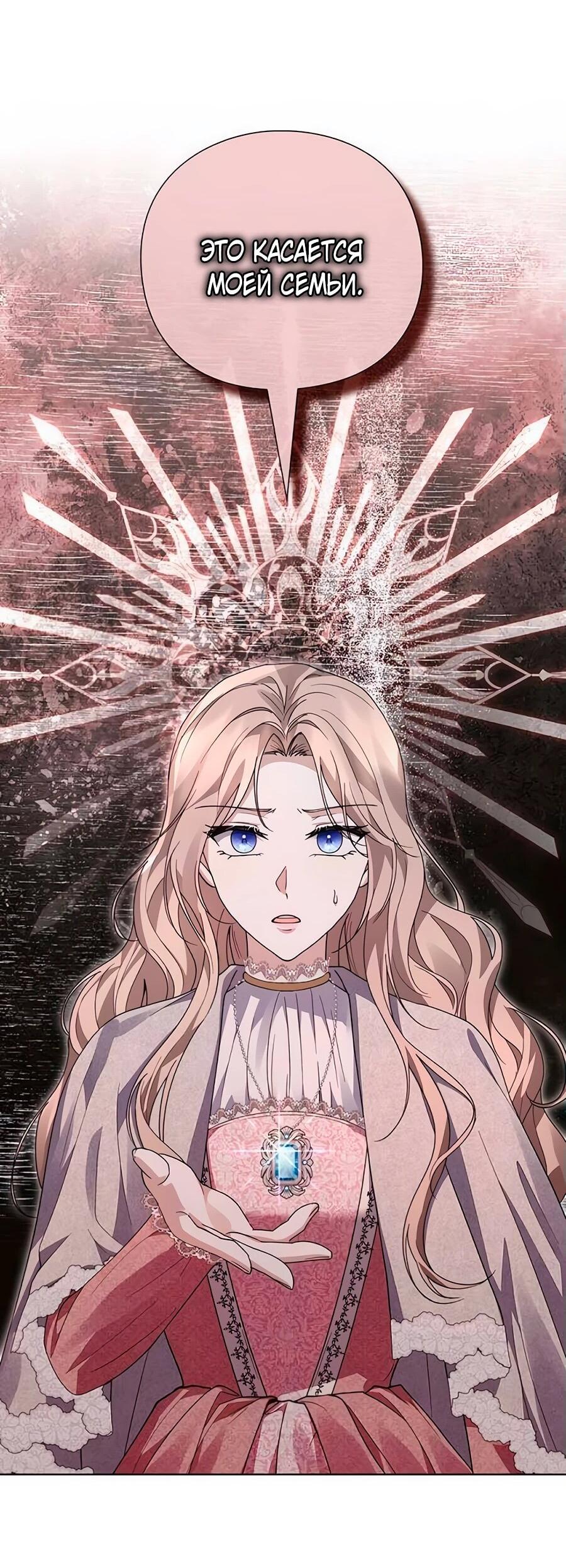 Манга Прощайте, Ваше Высочество - Глава 14 Страница 74