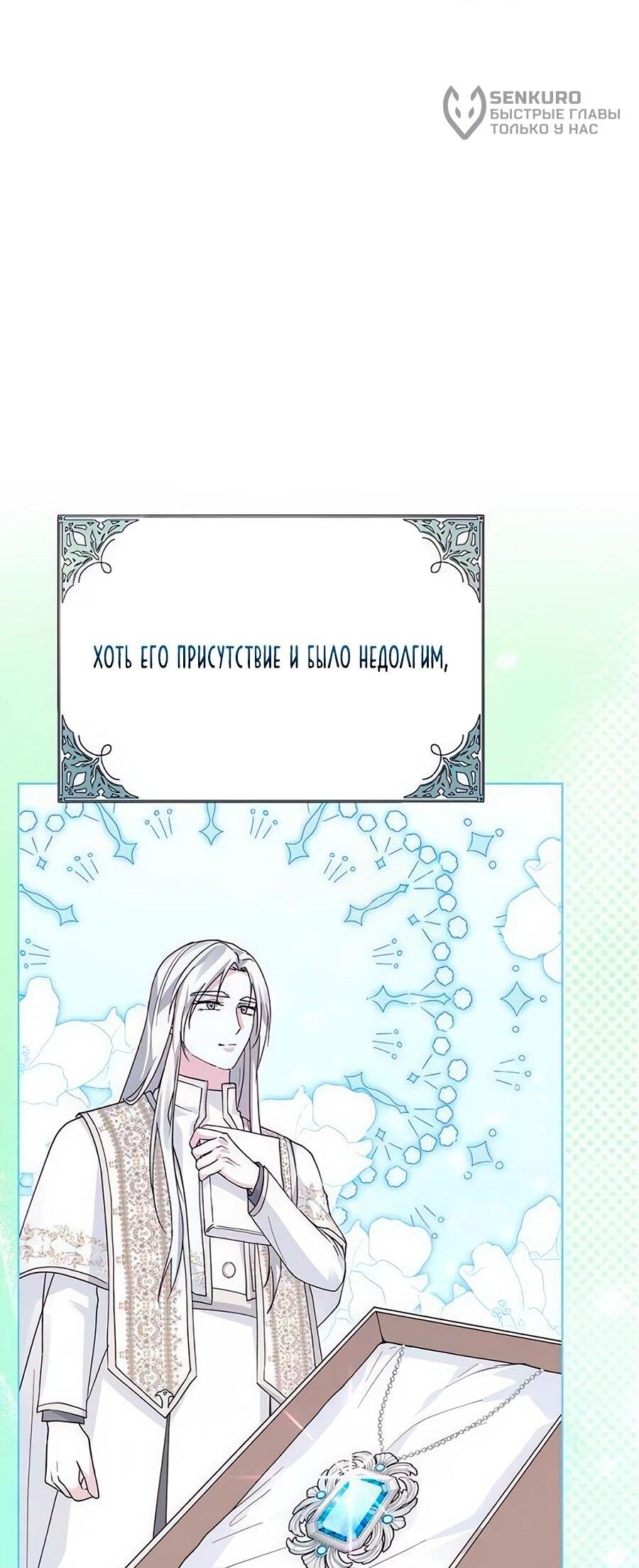 Манга Прощайте, Ваше Высочество - Глава 14 Страница 61