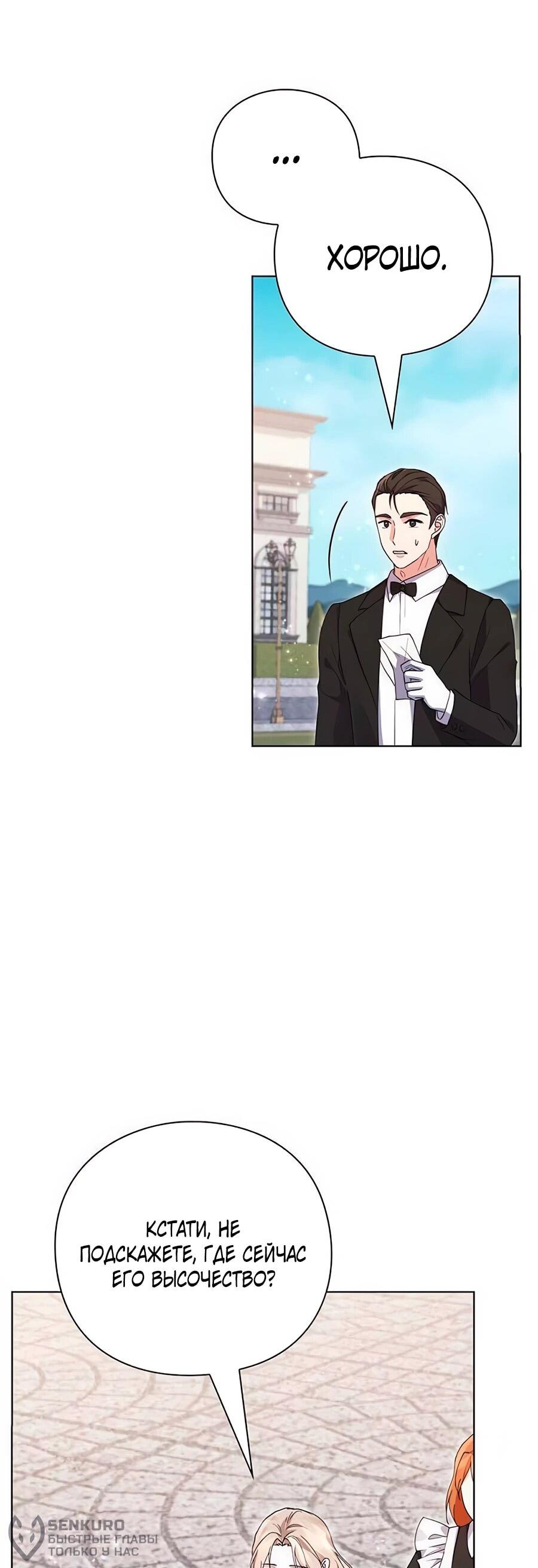 Манга Прощайте, Ваше Высочество - Глава 14 Страница 75