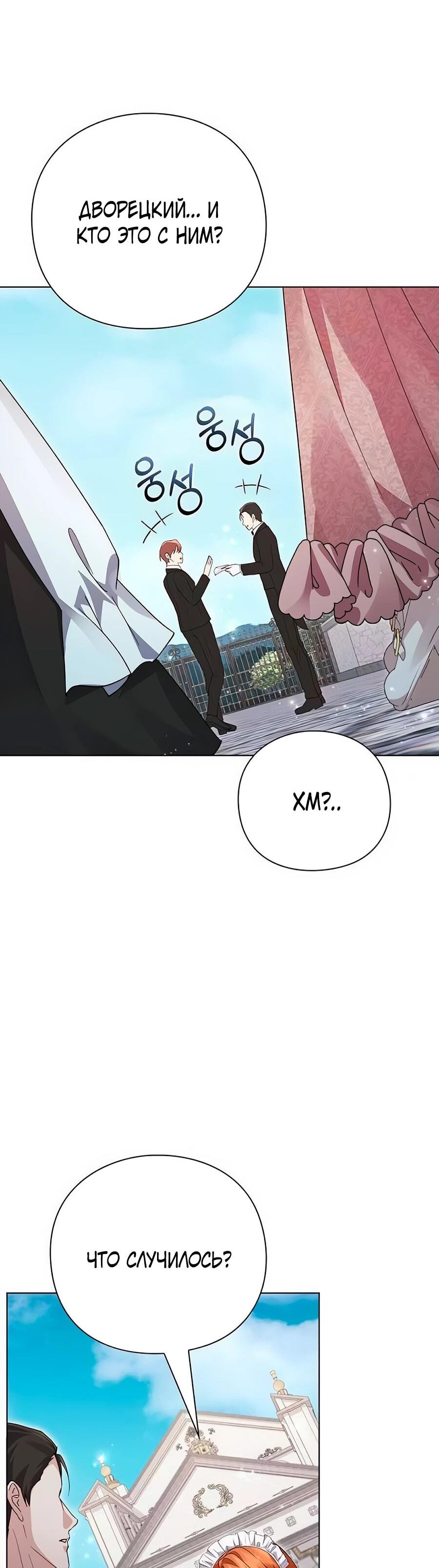 Манга Прощайте, Ваше Высочество - Глава 14 Страница 65