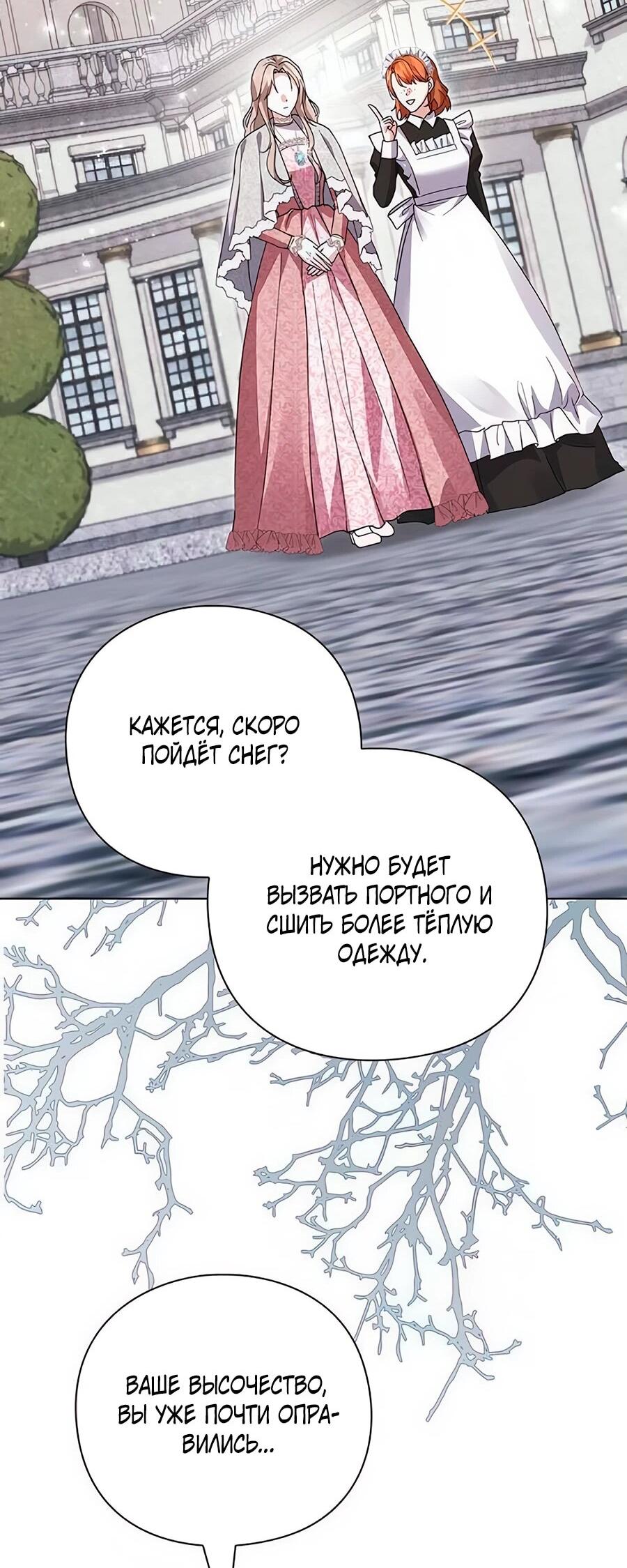 Манга Прощайте, Ваше Высочество - Глава 14 Страница 63