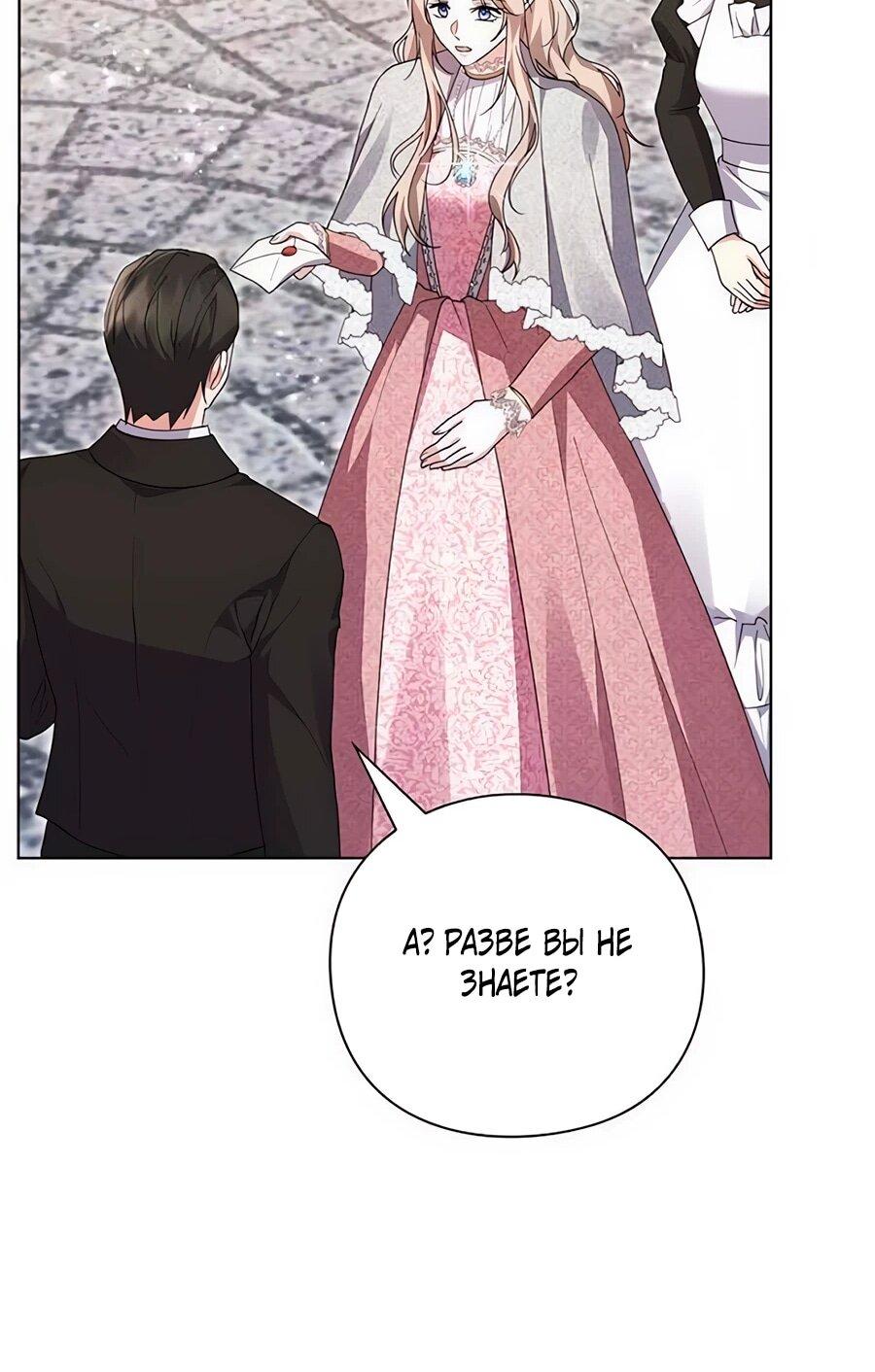 Манга Прощайте, Ваше Высочество - Глава 14 Страница 76