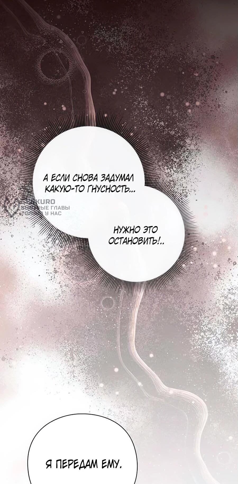 Манга Прощайте, Ваше Высочество - Глава 14 Страница 72