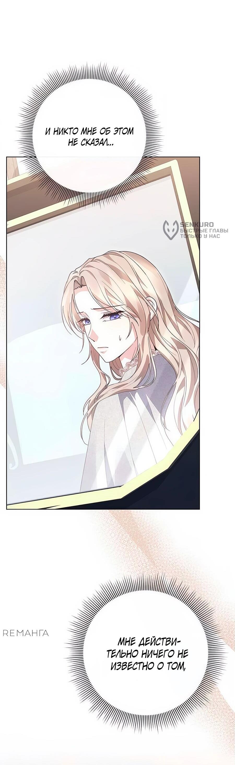 Манга Прощайте, Ваше Высочество - Глава 14 Страница 80