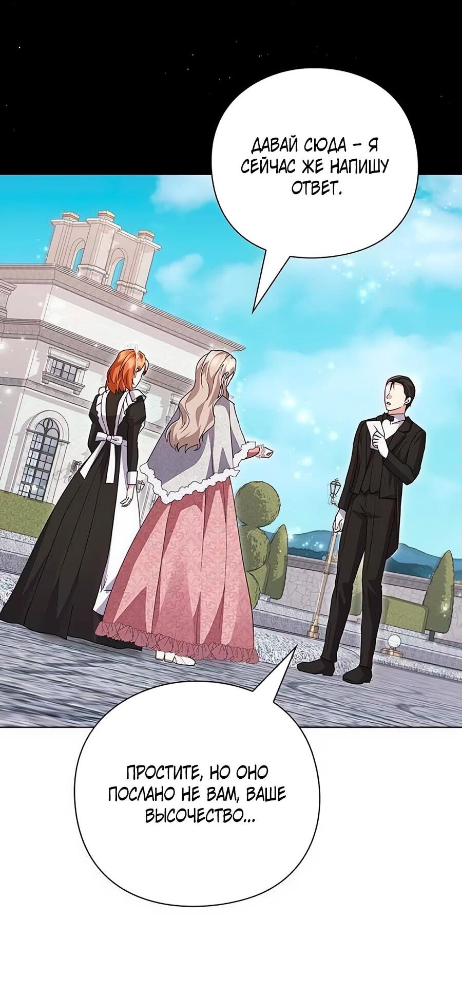 Манга Прощайте, Ваше Высочество - Глава 14 Страница 69