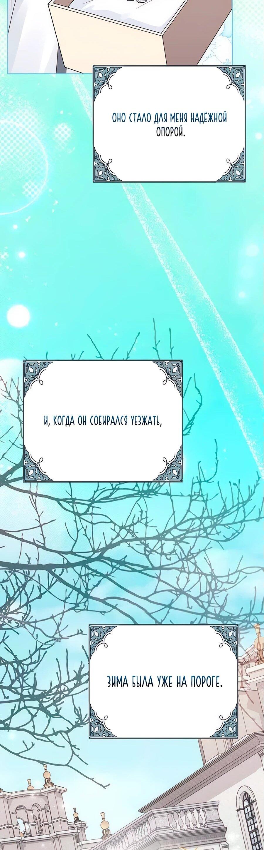 Манга Прощайте, Ваше Высочество - Глава 14 Страница 62