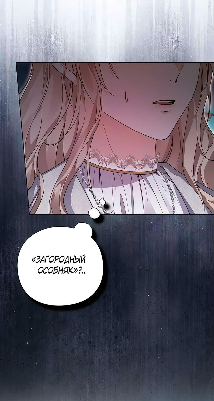 Манга Прощайте, Ваше Высочество - Глава 14 Страница 78