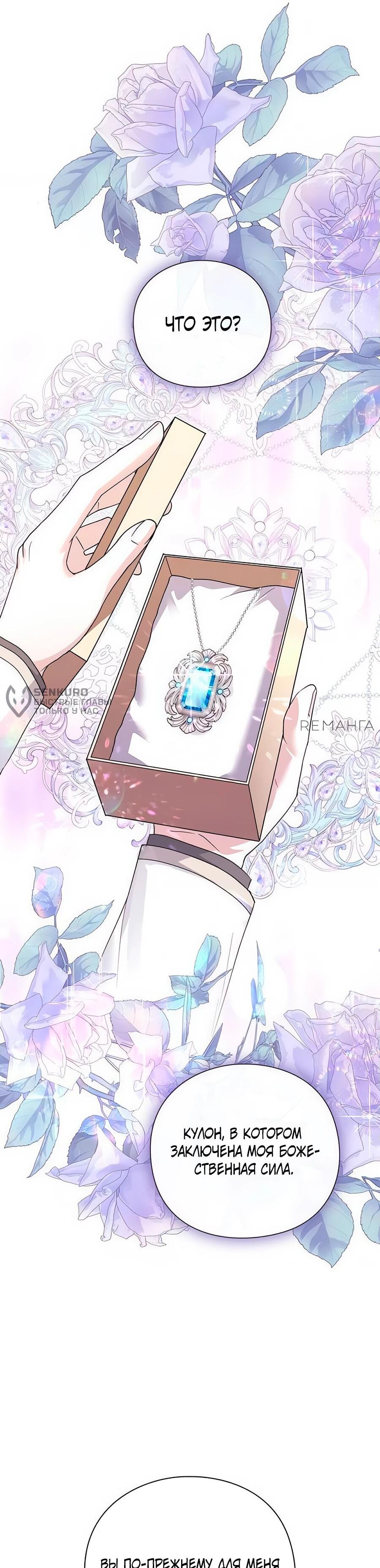 Манга Прощайте, Ваше Высочество - Глава 14 Страница 42