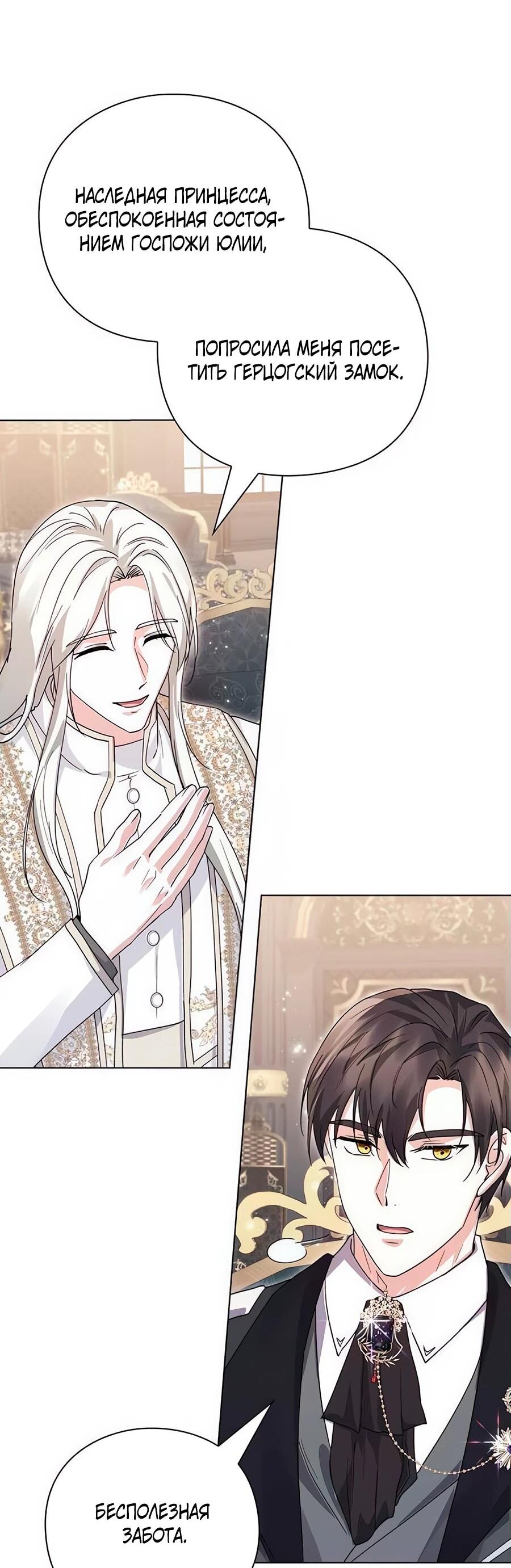 Манга Прощайте, Ваше Высочество - Глава 14 Страница 56