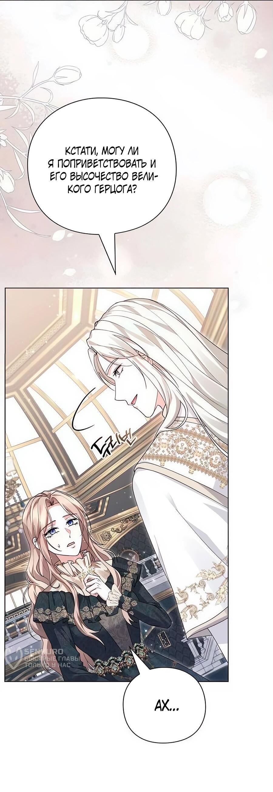 Манга Прощайте, Ваше Высочество - Глава 14 Страница 11
