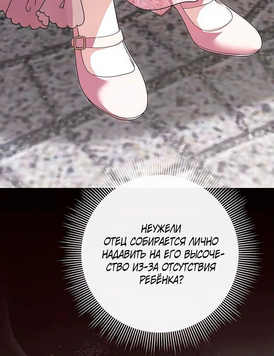 Манга Прощайте, Ваше Высочество - Глава 14 Страница 71
