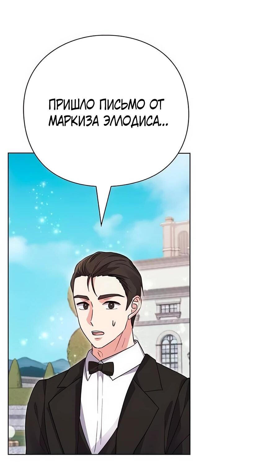 Манга Прощайте, Ваше Высочество - Глава 14 Страница 67