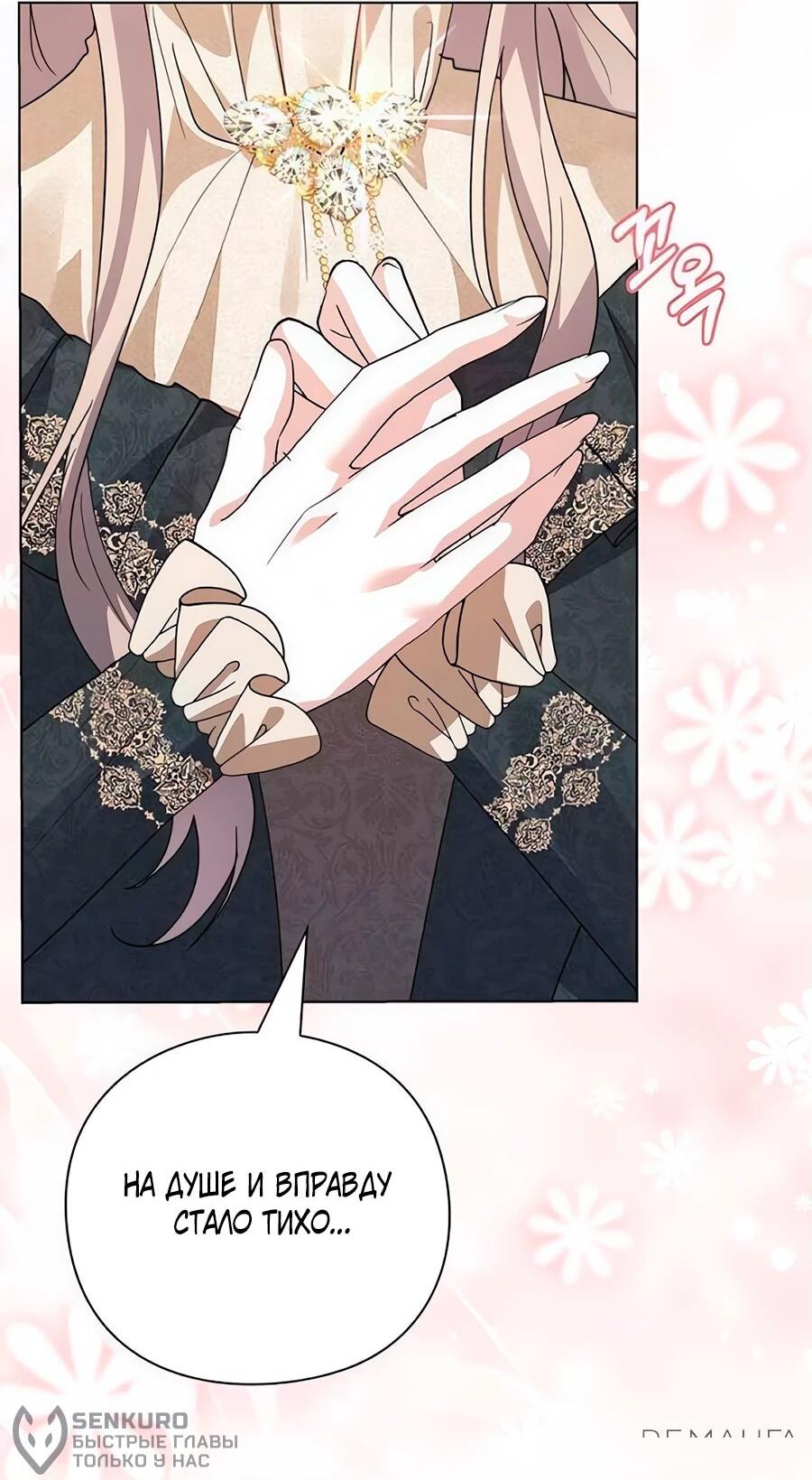 Манга Прощайте, Ваше Высочество - Глава 14 Страница 50