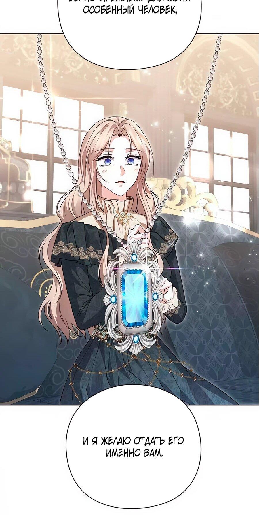 Манга Прощайте, Ваше Высочество - Глава 14 Страница 43