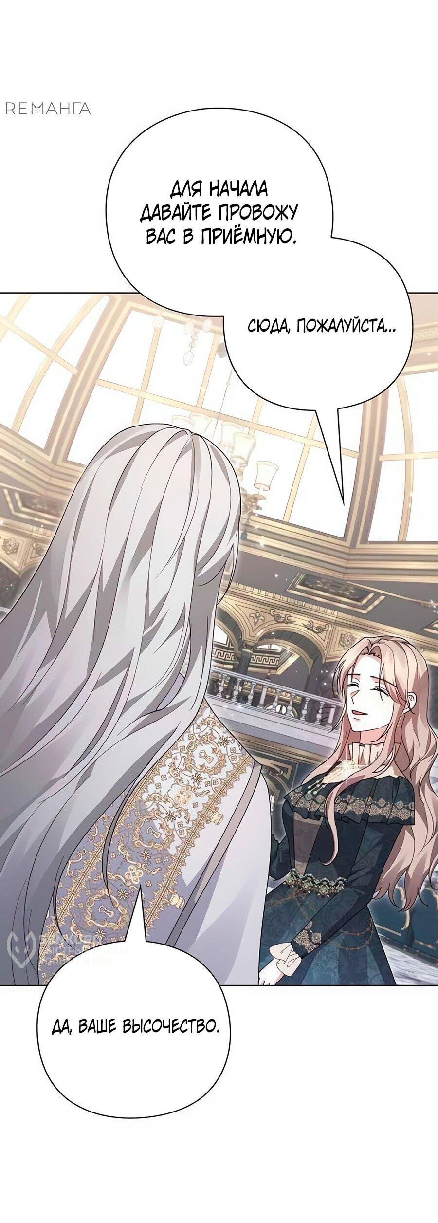 Манга Прощайте, Ваше Высочество - Глава 14 Страница 14