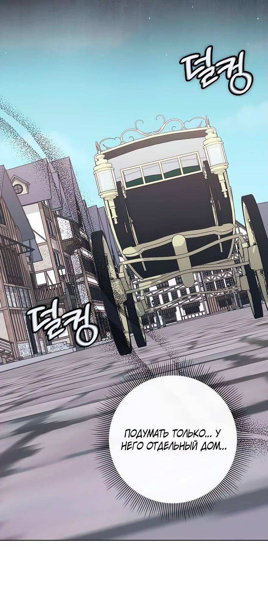 Манга Прощайте, Ваше Высочество - Глава 14 Страница 79