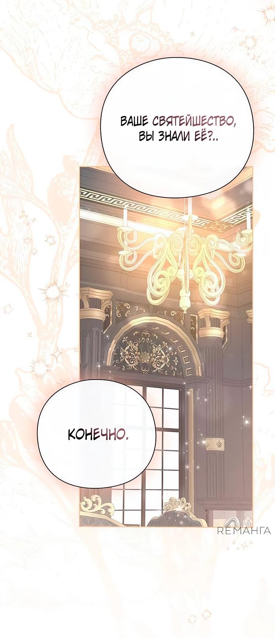 Манга Прощайте, Ваше Высочество - Глава 14 Страница 19