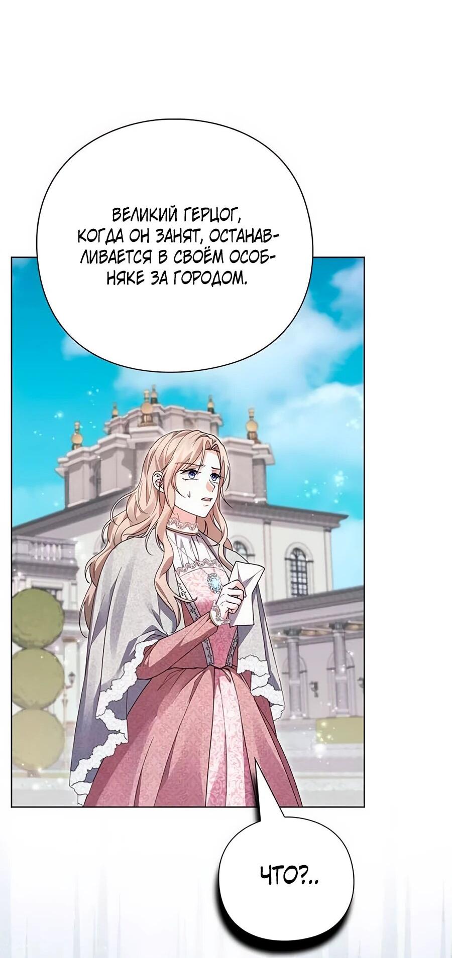 Манга Прощайте, Ваше Высочество - Глава 14 Страница 77