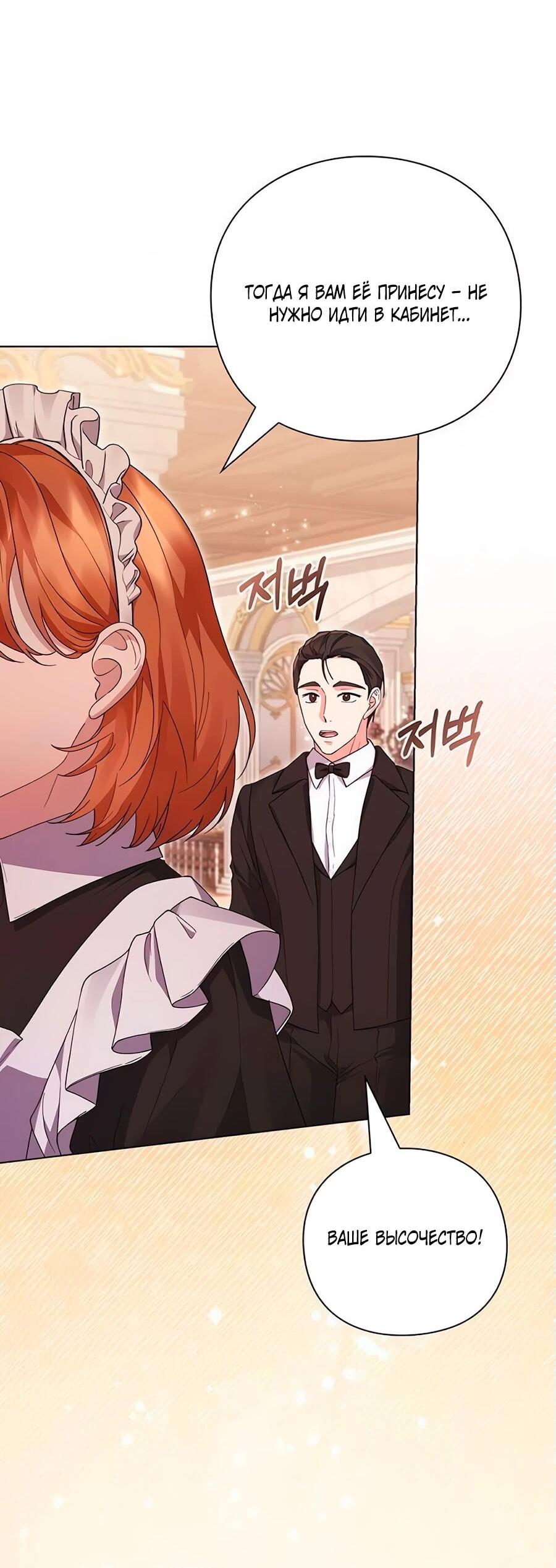 Манга Прощайте, Ваше Высочество - Глава 14 Страница 3