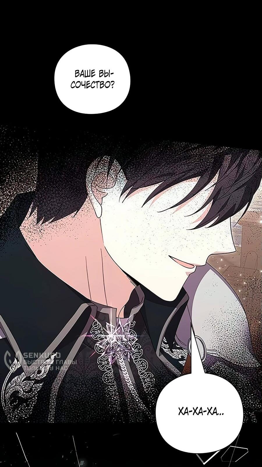 Манга Прощайте, Ваше Высочество - Глава 7 Страница 53