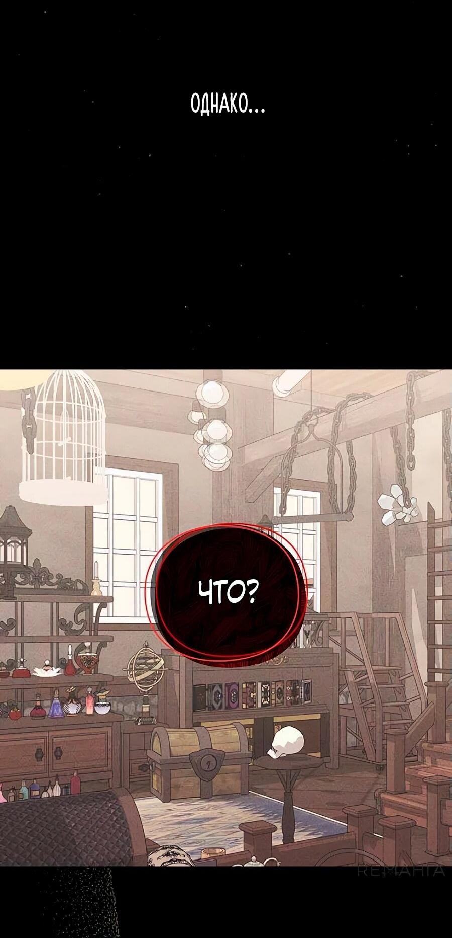 Манга Прощайте, Ваше Высочество - Глава 7 Страница 49