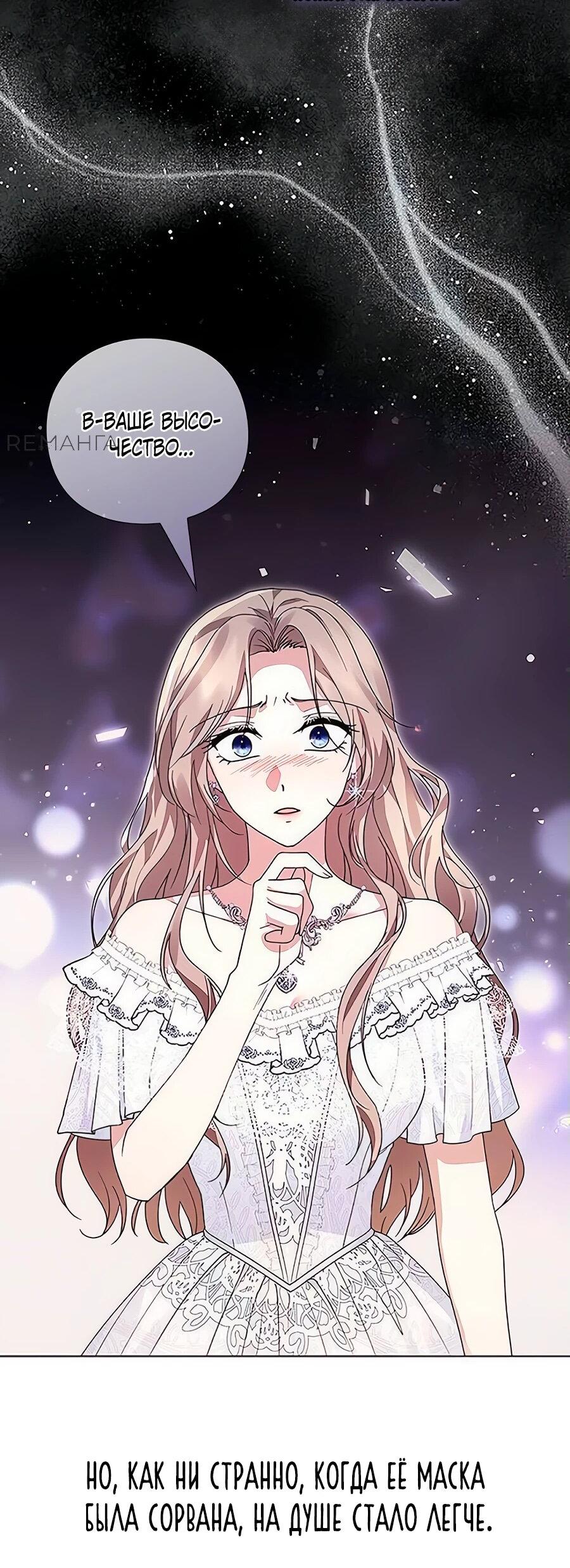 Манга Прощайте, Ваше Высочество - Глава 7 Страница 56