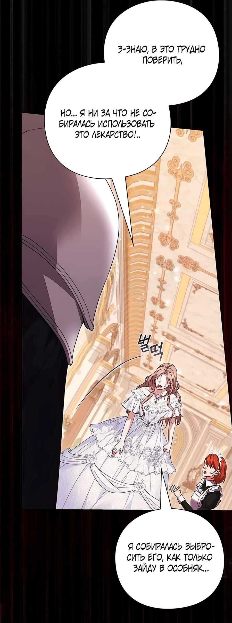 Манга Прощайте, Ваше Высочество - Глава 7 Страница 63