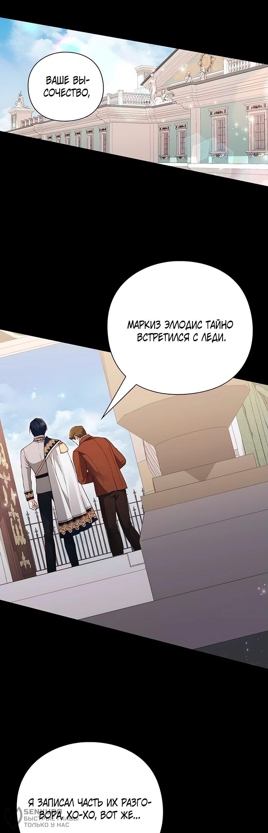 Манга Прощайте, Ваше Высочество - Глава 7 Страница 42