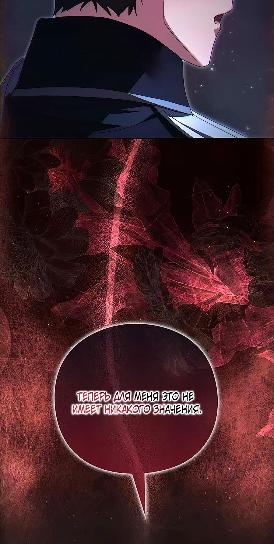 Манга Прощайте, Ваше Высочество - Глава 7 Страница 65