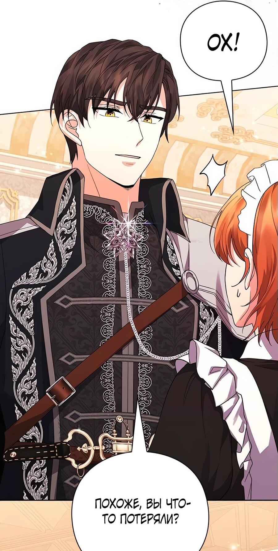 Манга Прощайте, Ваше Высочество - Глава 7 Страница 10