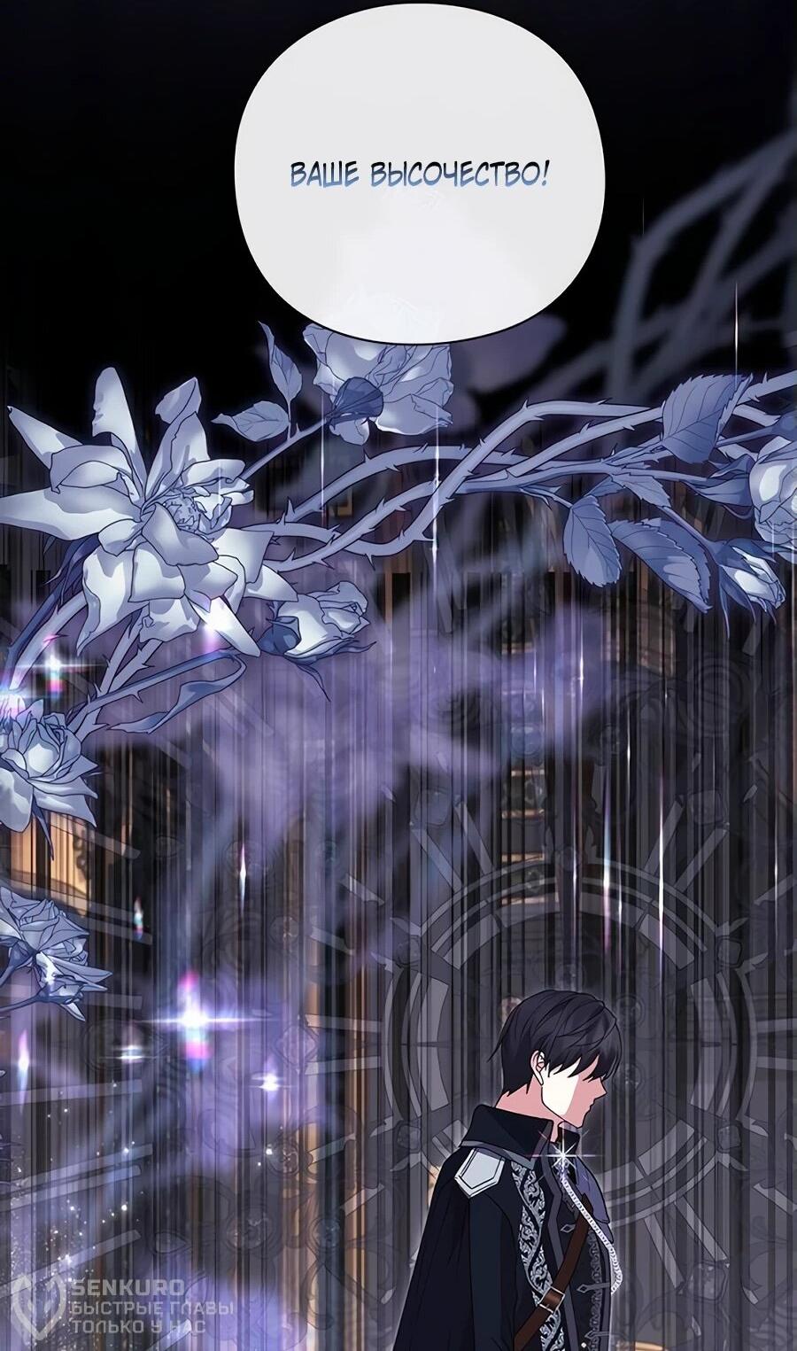 Манга Прощайте, Ваше Высочество - Глава 7 Страница 78