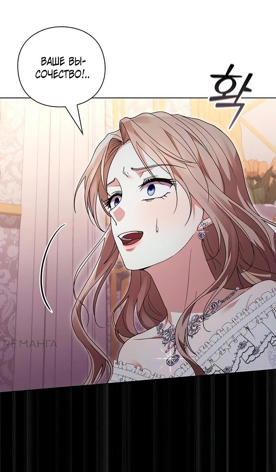 Манга Прощайте, Ваше Высочество - Глава 7 Страница 62