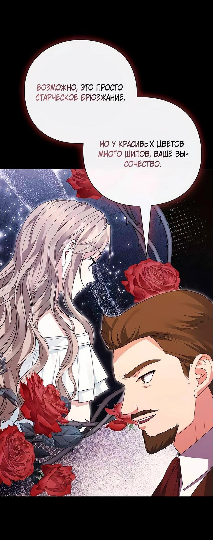 Манга Прощайте, Ваше Высочество - Глава 7 Страница 44