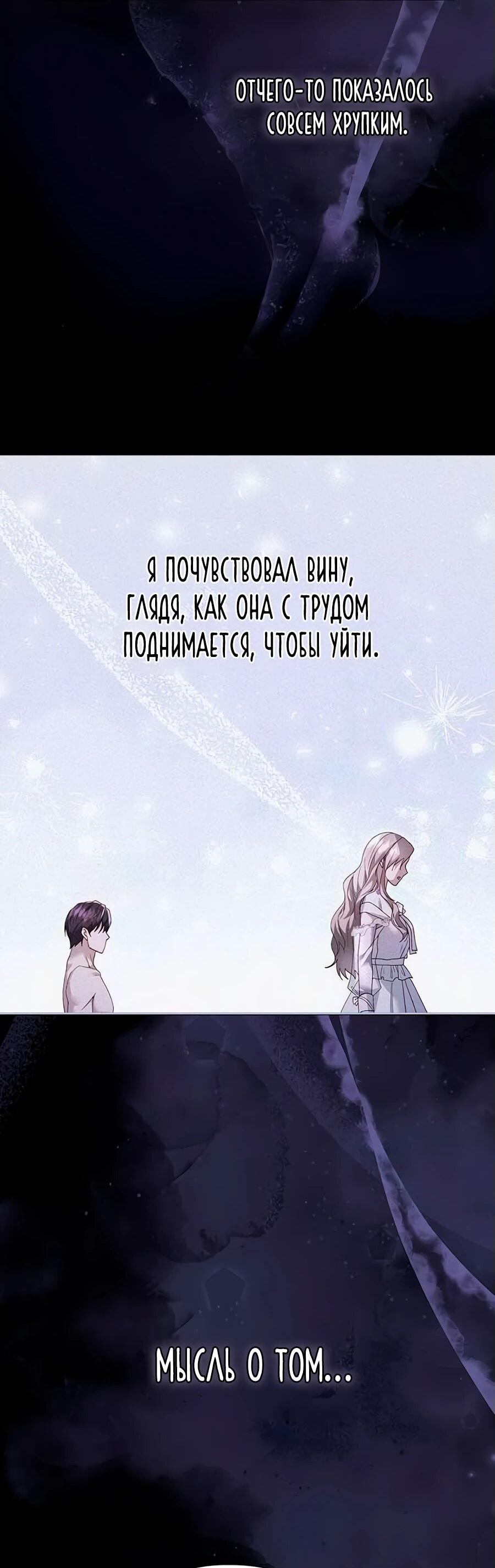 Манга Прощайте, Ваше Высочество - Глава 7 Страница 36