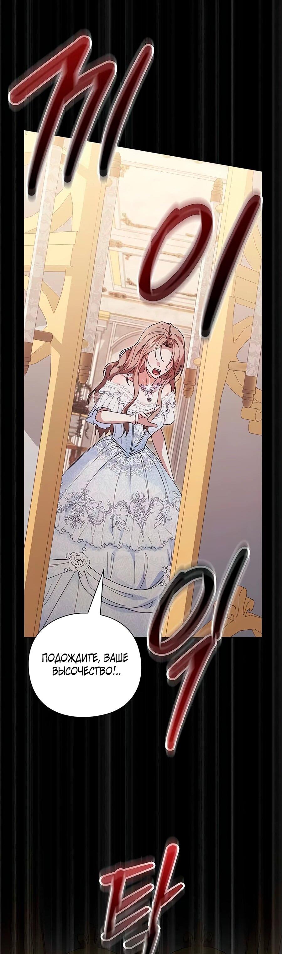 Манга Прощайте, Ваше Высочество - Глава 7 Страница 69