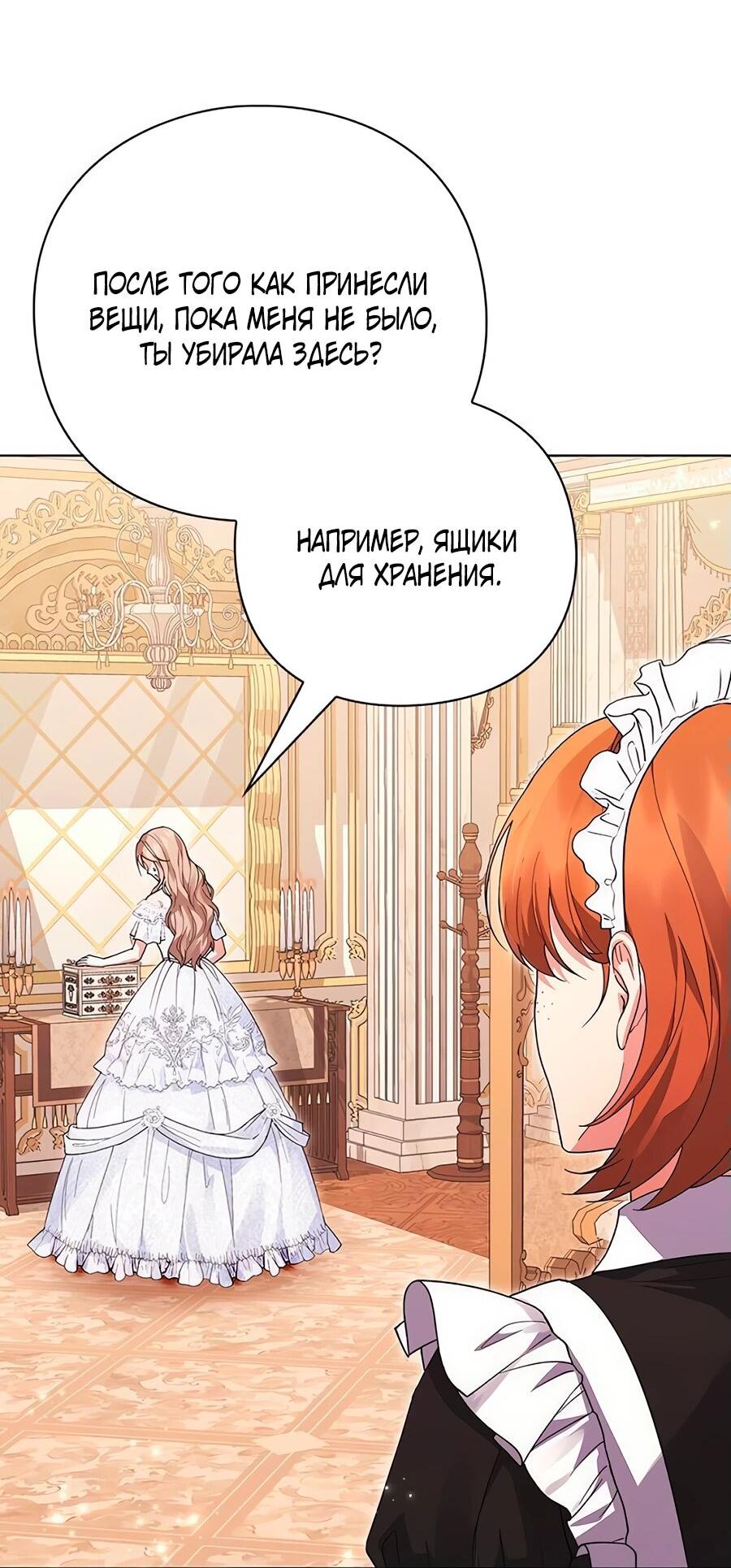 Манга Прощайте, Ваше Высочество - Глава 7 Страница 4