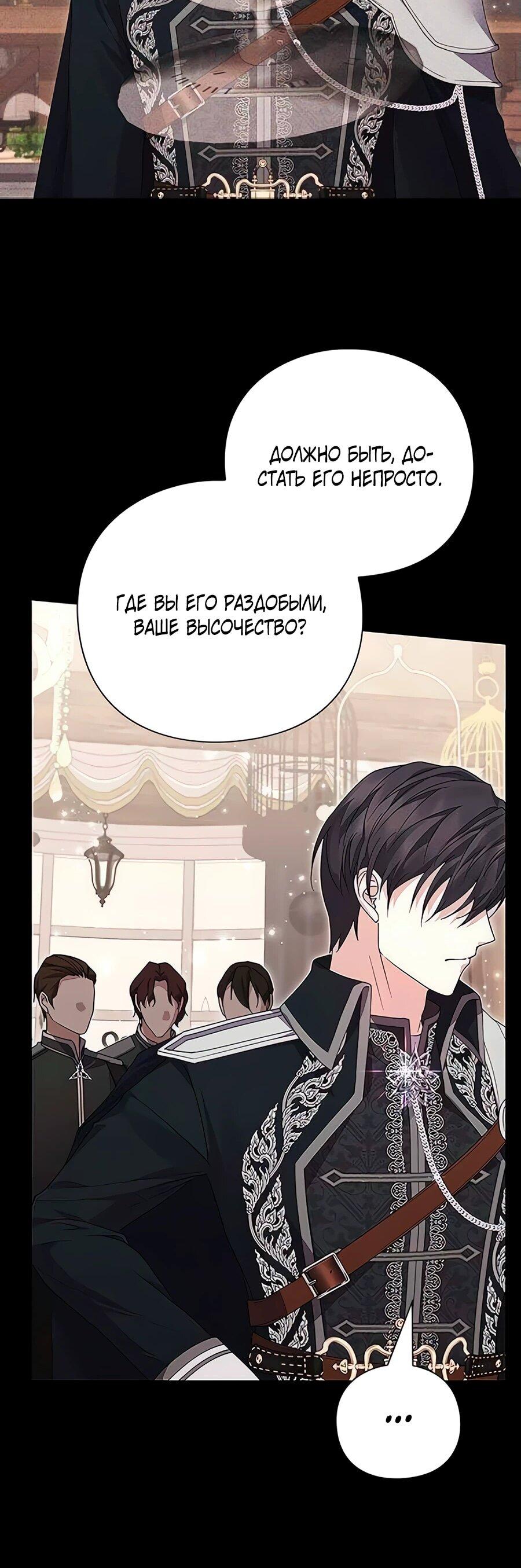 Манга Прощайте, Ваше Высочество - Глава 7 Страница 52