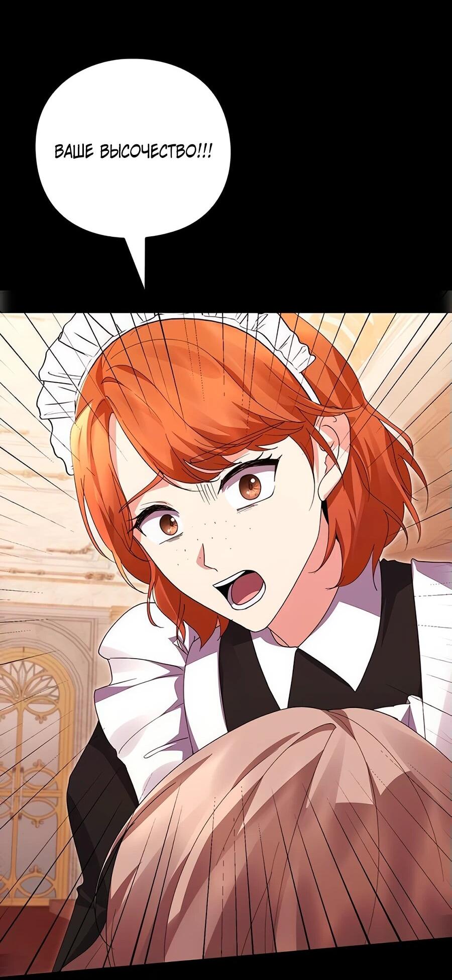Манга Прощайте, Ваше Высочество - Глава 7 Страница 76