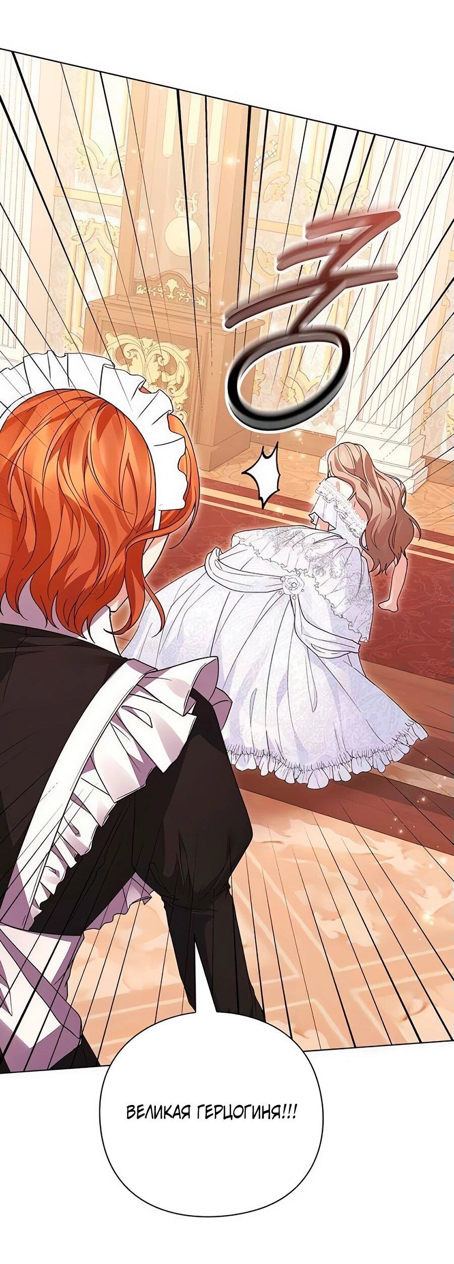 Манга Прощайте, Ваше Высочество - Глава 7 Страница 61