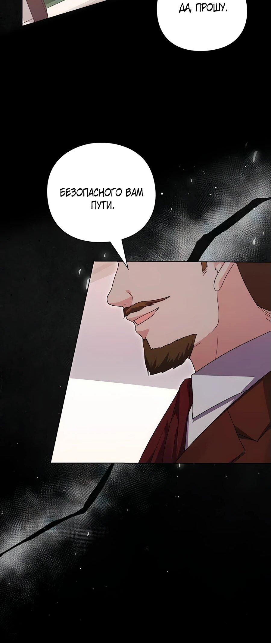 Манга Прощайте, Ваше Высочество - Глава 7 Страница 48