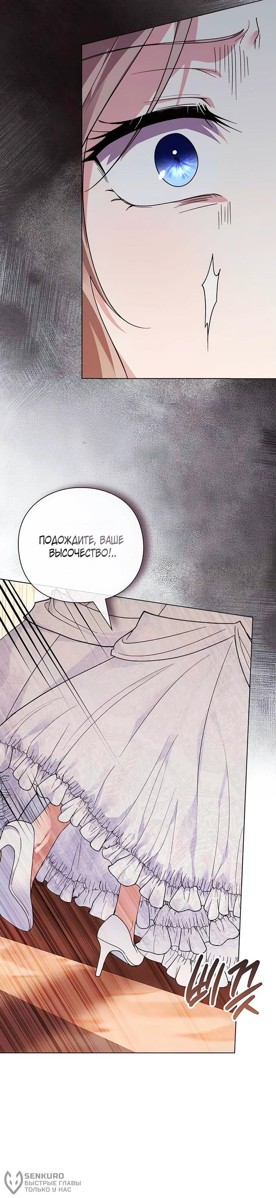 Манга Прощайте, Ваше Высочество - Глава 7 Страница 60