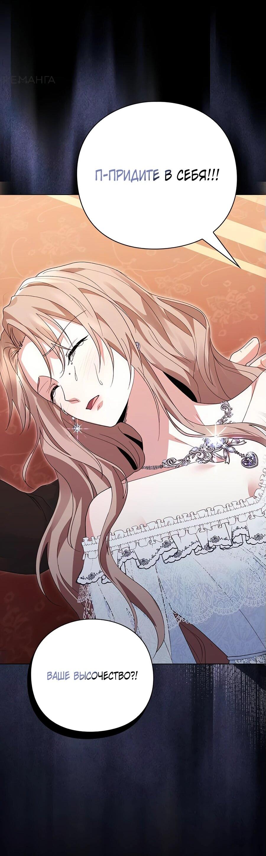 Манга Прощайте, Ваше Высочество - Глава 7 Страница 77