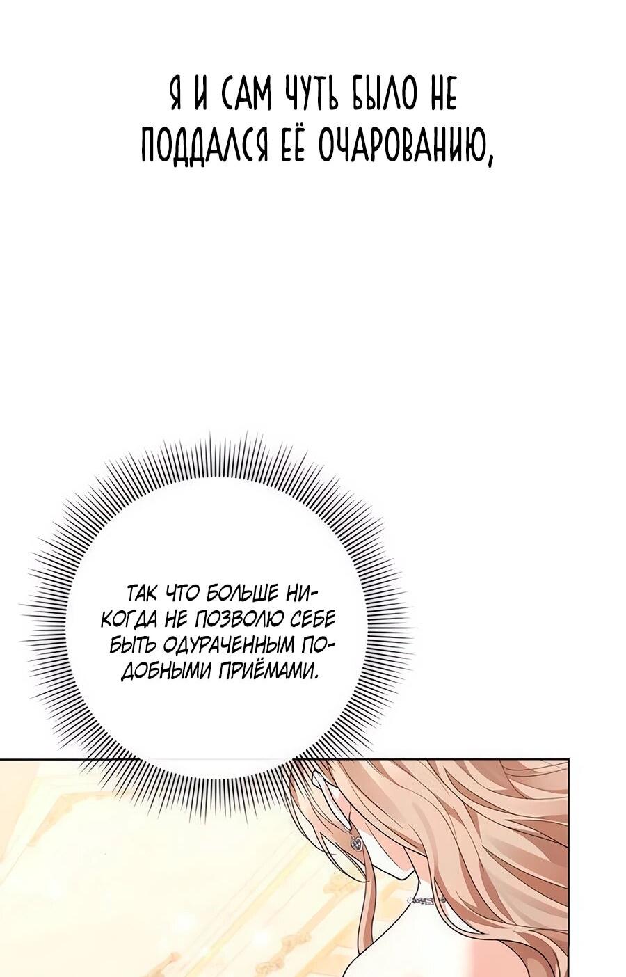 Манга Прощайте, Ваше Высочество - Глава 7 Страница 58