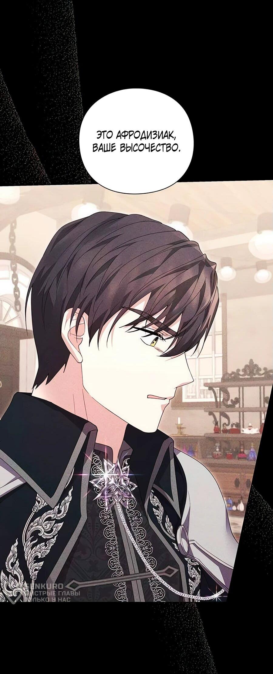 Манга Прощайте, Ваше Высочество - Глава 7 Страница 50