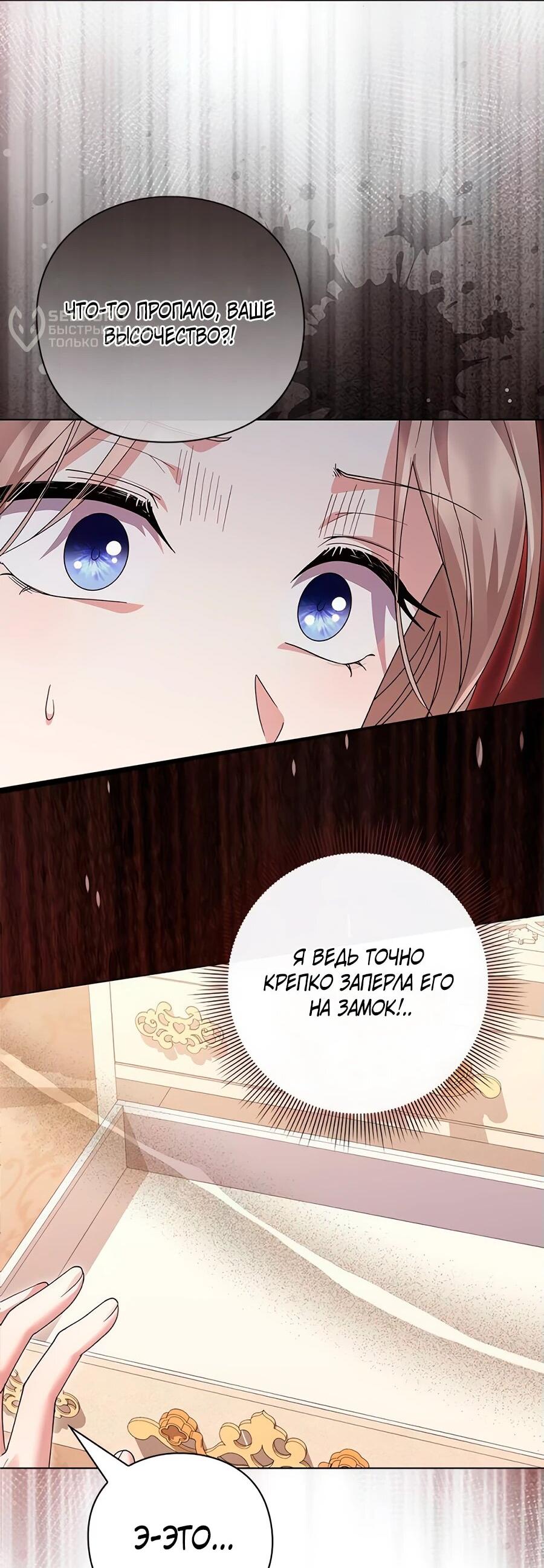 Манга Прощайте, Ваше Высочество - Глава 7 Страница 5